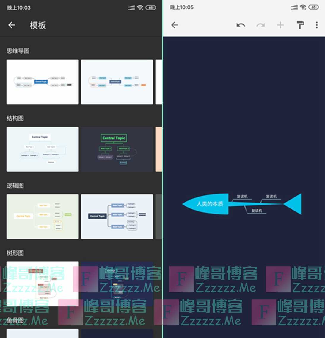 安卓思维导图软件XMind Pro V1.3.11 完美直装内购中文汉化破解版